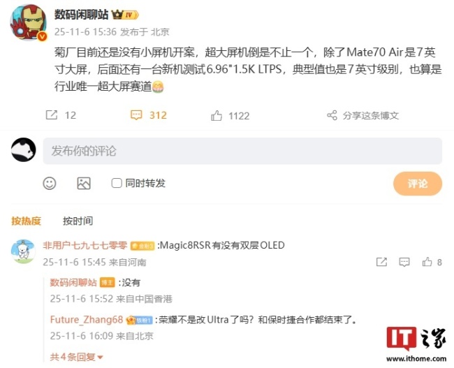 消息称华为目前没有小屏机开案