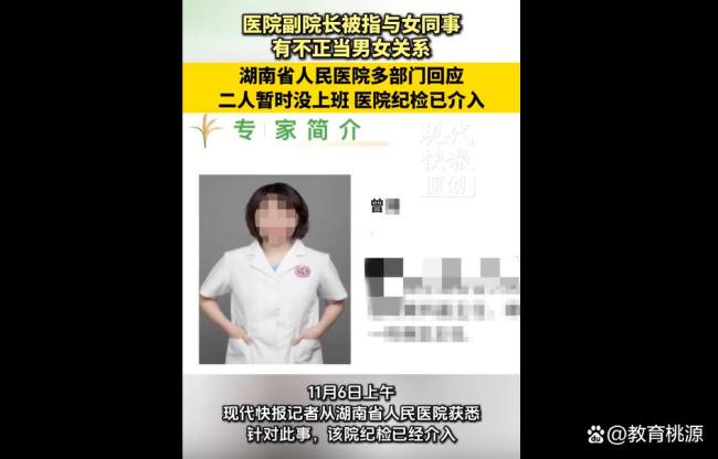 副院长出轨女同事两人被停职 医德双馨标杆私德翻车