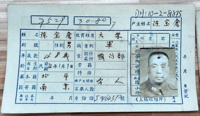 吴石将军户籍卡首次公开 展现隐蔽战线英烈生活印记