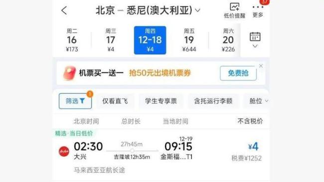 北京飞悉尼航班现负43元票价 不含税价引发热议