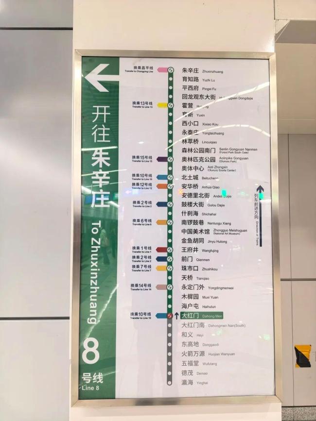 北京地铁路网迎来第100座换乘站 大红门站正式开通