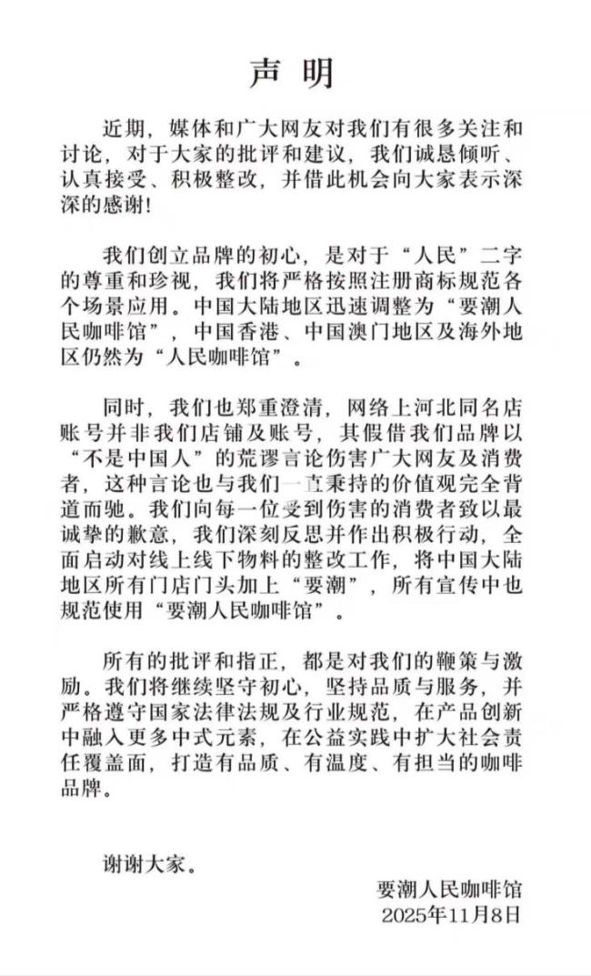 人民咖啡馆加上要潮就行了吗