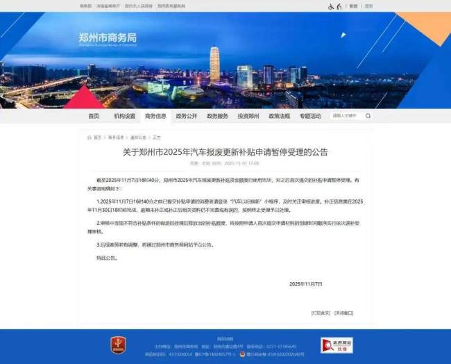 郑州汽车报废更新补贴暂停受理