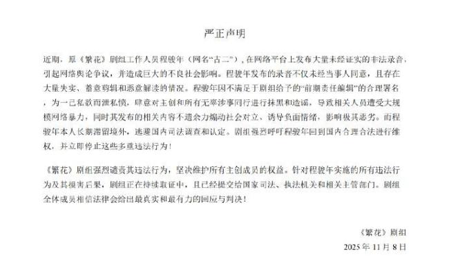 繁花剧组回应古二录音