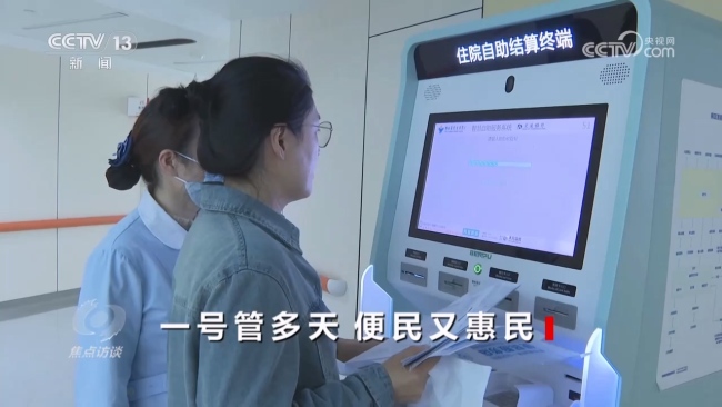 多地医院推出“一次挂号管多天” 就医更便捷实惠