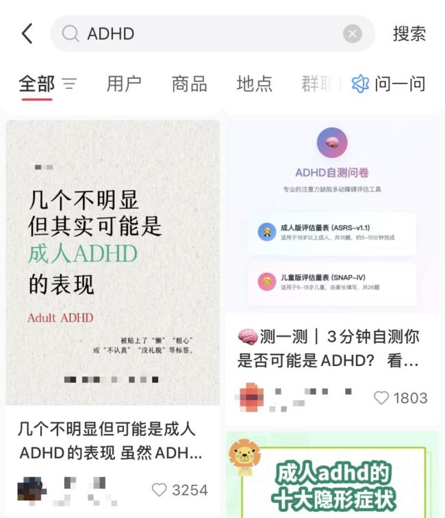“人均ADHD”引热议
