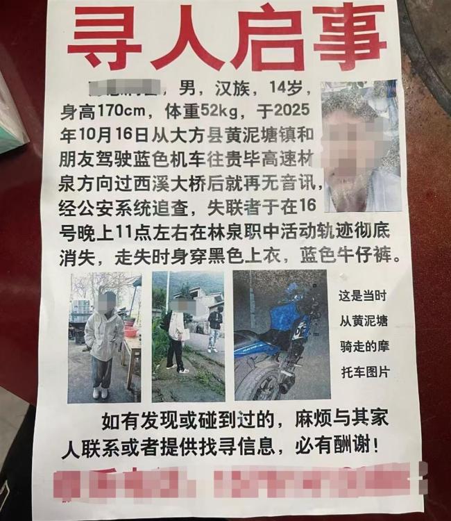 贵州两少年骑车失联21天 遗体被发现