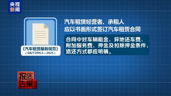 租车押金黑洞频现 新国标出台整治乱象