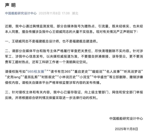 官方声明：王硕威非福建舰总设计师