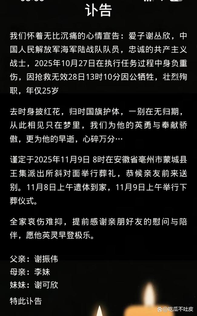 25岁海军陆战队队员谢丛欣魂归故里 英雄永垂不朽