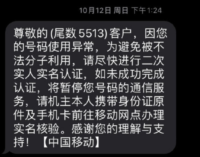 医生做手术时手机因“涉诈”被停机 异地复通难引发争议