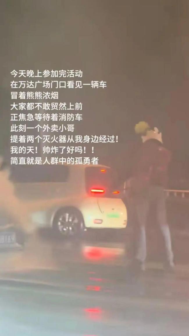 外賣小哥為救火致訂單超時(shí)賠一百多 英勇行為獲點(diǎn)贊