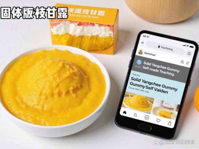 固体杨枝甘露卖到66元一份 网红美食值不值?