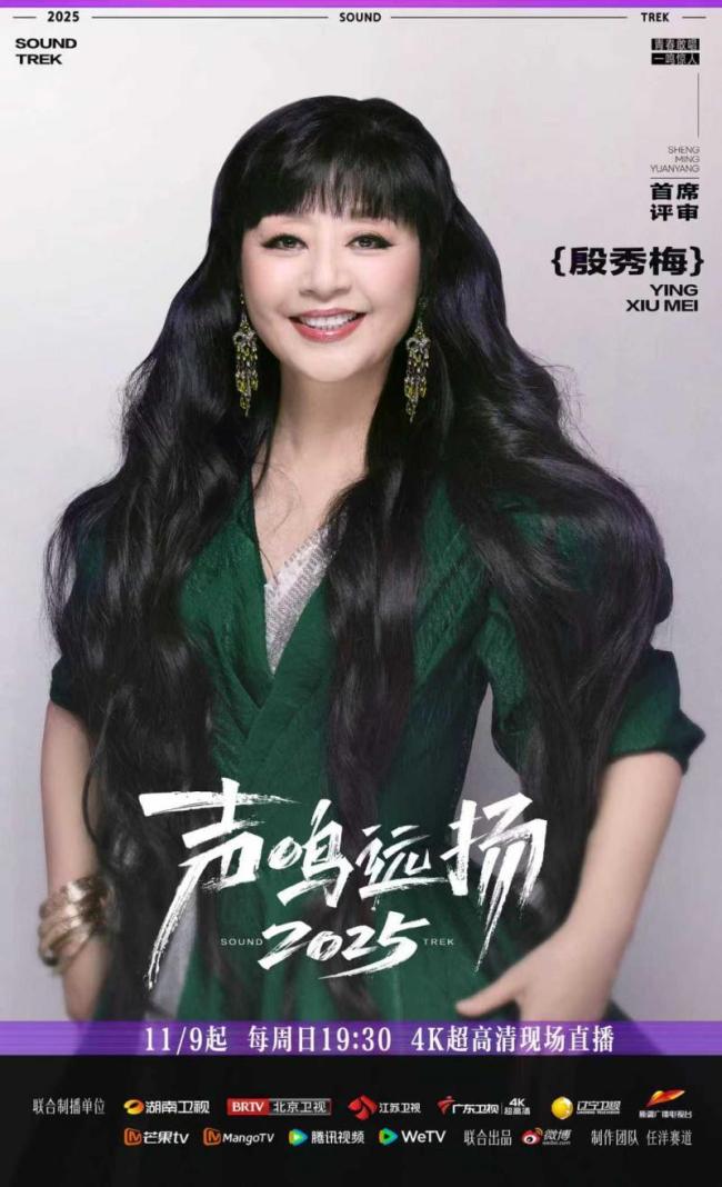 《声鸣远扬2025》总决赛今日首播 八大平台联合直播