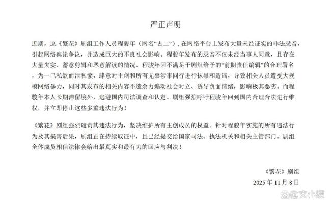 古二公开录音涉嫌违法 舆论风波升级