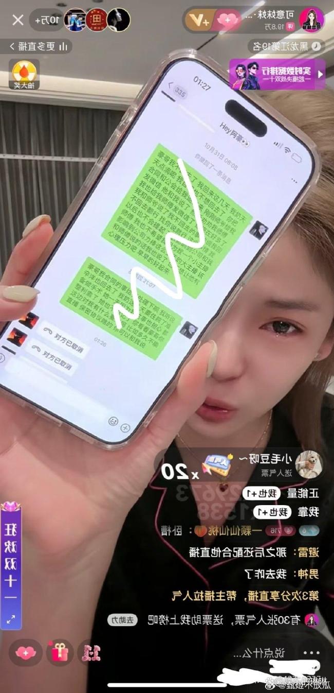 可意通过直播哭诉遭遇 716团队暂无明确回应