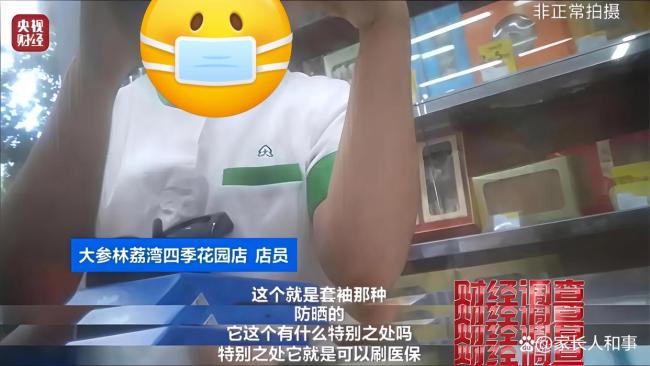 央视曝光：医保卡被薅羊毛，灰色产业链曝光