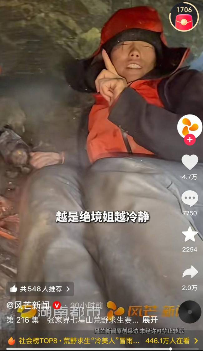 “荒野求生”何以爆火 自然返祖的集体共鸣