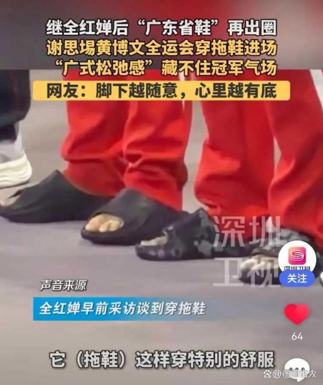 “广东鞋”再次出圈，鞋文化引关注
