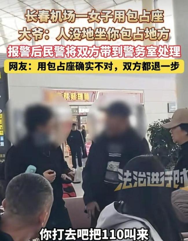 女子用包占座与大爷发生争执 理应让座引发争议