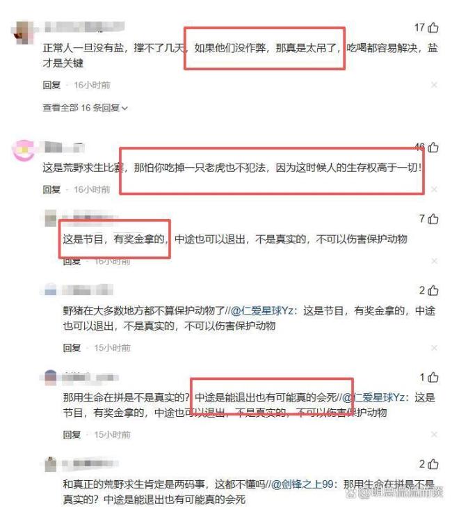 荒野求生选手抓到野猪吃！赛事方回应 隐藏考题引争议