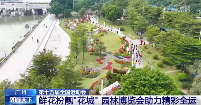 广州园林博览会助力精彩全运 全运元素融入花海
