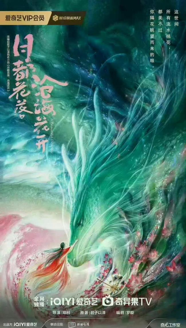 丁禹兮李兰迪 月都花落