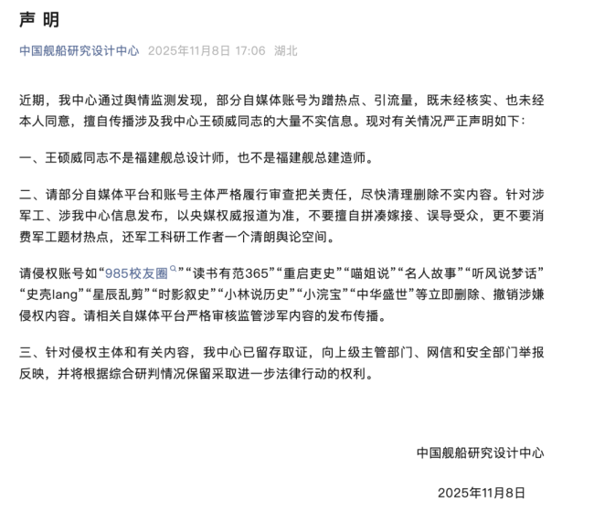 中國艦船研究設(shè)計中心聲明