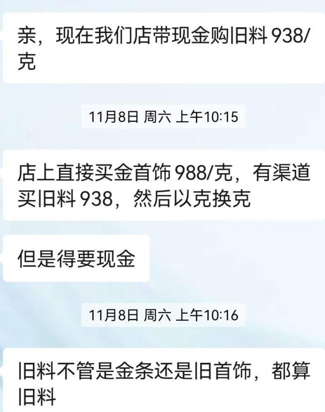 黄金税新政下购金成本激增:商家以现金免税揽客,消费者买金条打金饰 水贝商家提前返乡