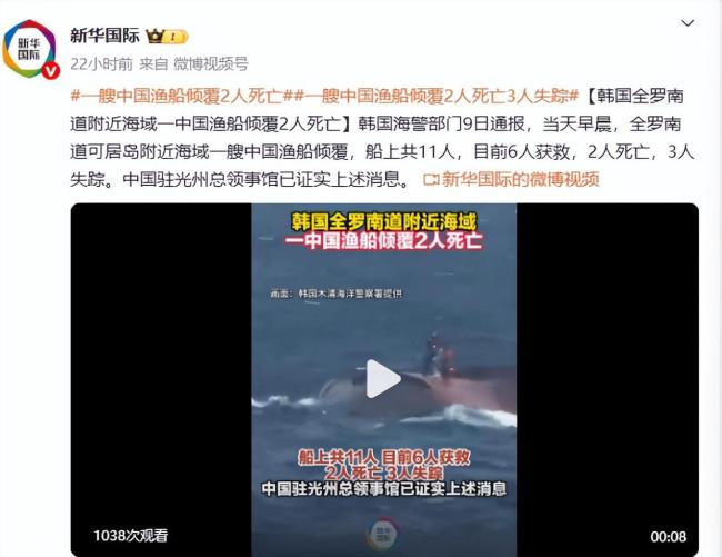 中渔船在韩附近海域倾覆9人失踪 搜救行动紧急展开