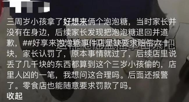 好想来超市称3岁幼童偷盗千元商品 家长否认要求证据