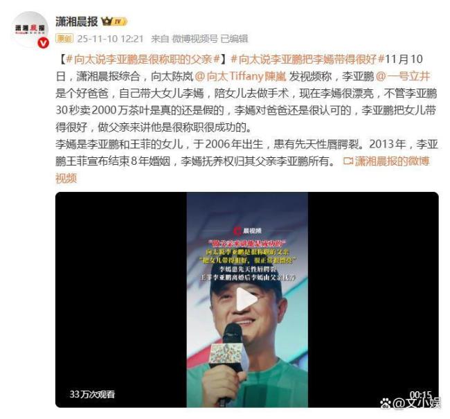 向太说李亚鹏是很称职的父亲：把女儿带得很好