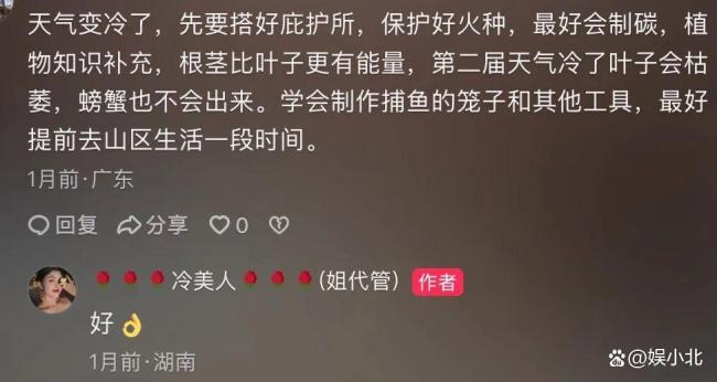 冷美人野外求生30天容光焕发引质疑 实力还是作弊?