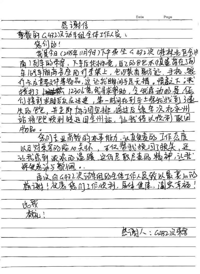 列车员高铁巡视捡到3根金条,价值百万!列车员急寻失主……