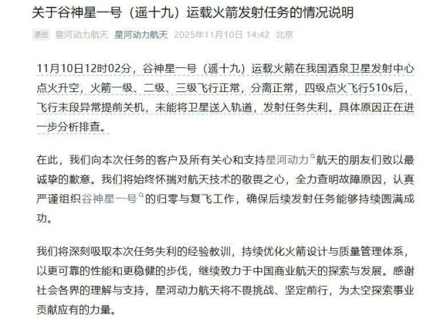 谷神星一号遥十九火箭发射失利