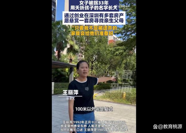 女子悬赏深圳一套房找亲生父母 寻根执念感动人心