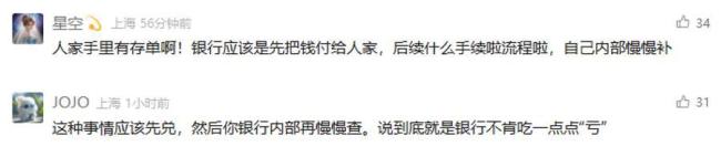 女子称在银行存款近30年却提不出钱 存单底根消失引争议