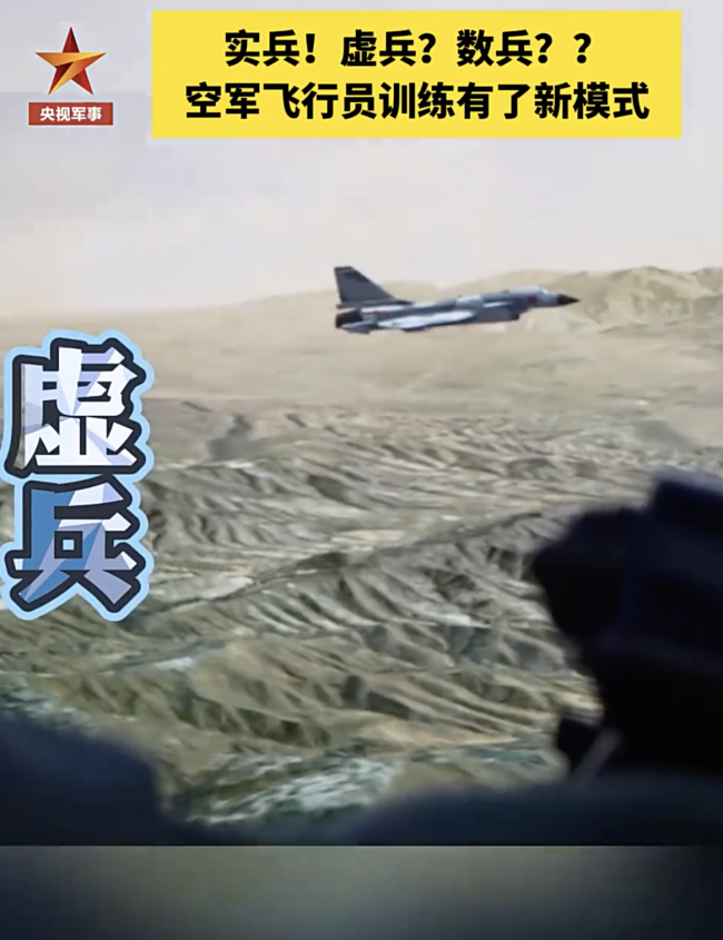 多维空间对抗 空军飞行员训练新模式