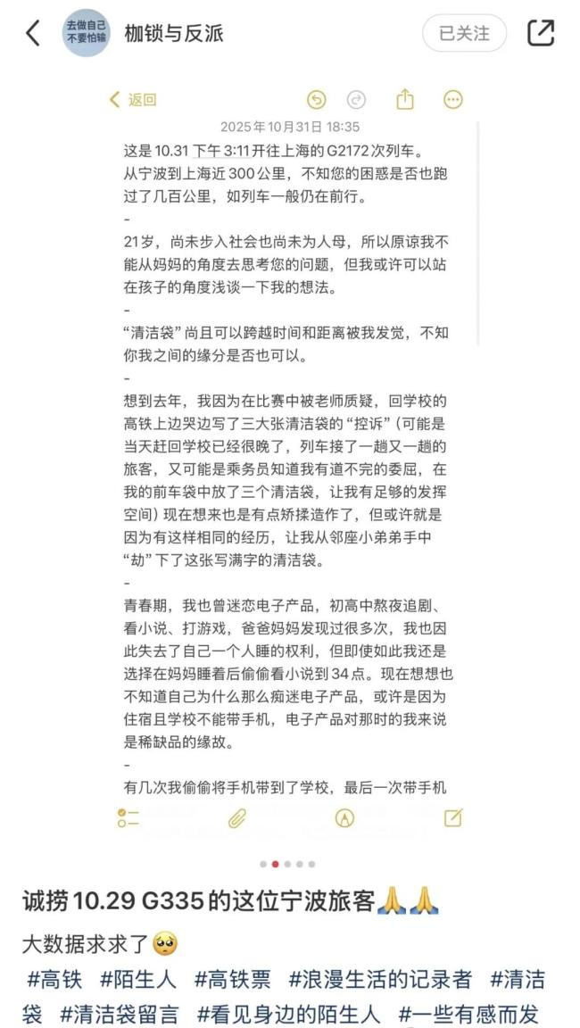 一封高铁清洁袋上的“求助信” 言传身教的力量