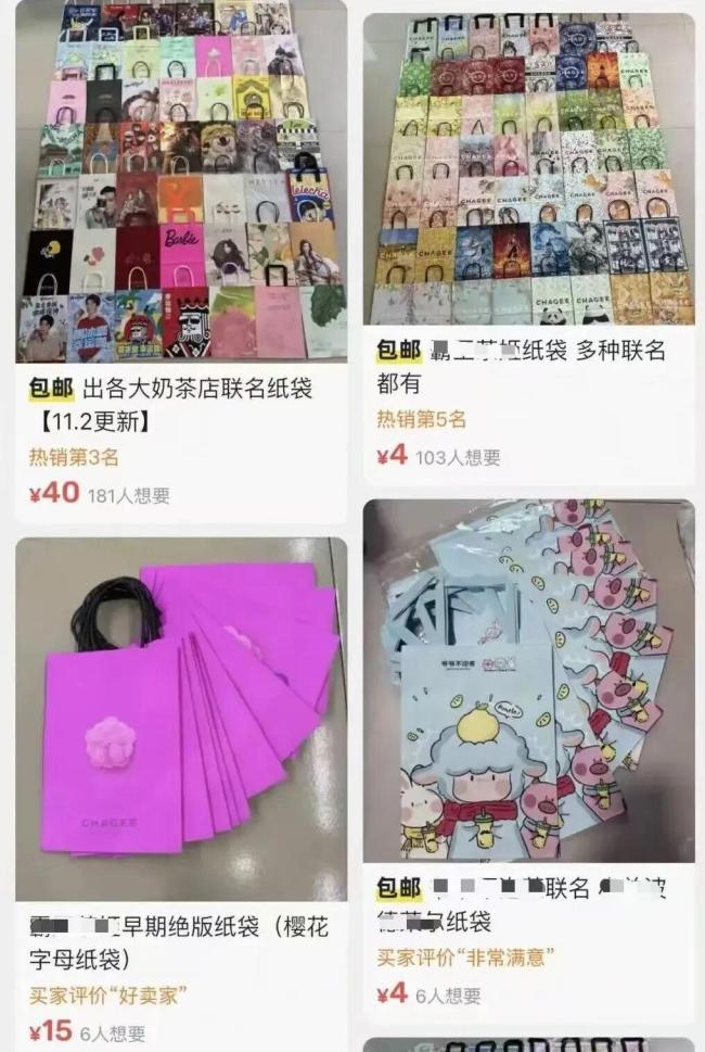 有人卖奶茶袋子赚了上千元 二手潮物受追捧