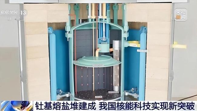 中國(guó)釷基熔鹽堆實(shí)現(xiàn)釷鈾轉(zhuǎn)換有何意義 能源安全與技術(shù)突破