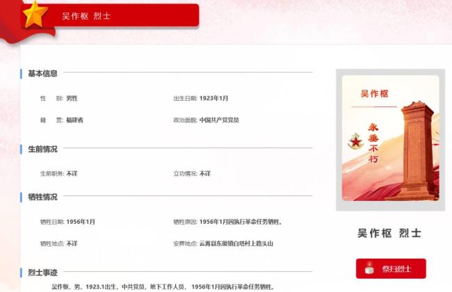 “吴石式”烈士吴作枢，牢房中手抄《歌唱祖国》