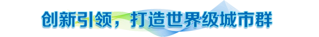 聯(lián)播+｜立足大灣區(qū) 讀懂總書記“火車頭”之喻
