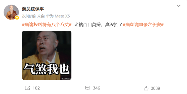 沈保平为《唐诡》“广笑方丈”发声 背锅专业户求清白