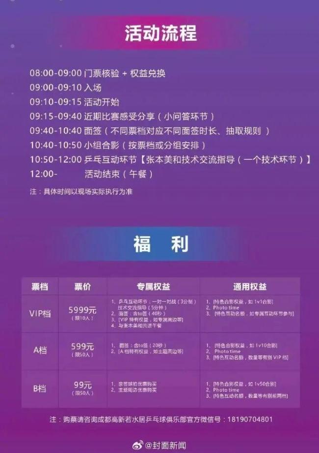 张本美和见面会VIP票5999元 高价票引争议