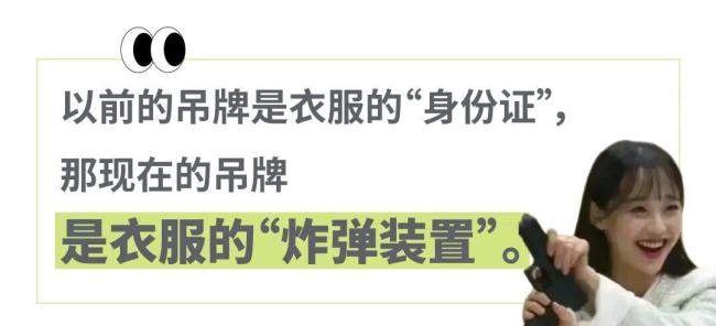 女装越做越小但吊牌比脸都大 巨型吊牌成防退神器