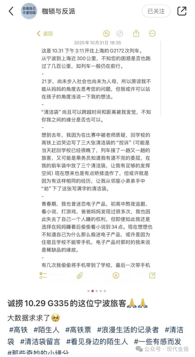 一封高铁清洁袋上的"求助信" 母亲的困惑与回应