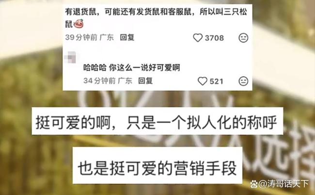 三只松鼠回应退货鼠谐音 企业文化惹争议