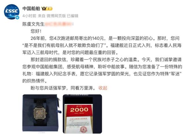 捐款造航母小伙获赠手表 26年后心愿成真