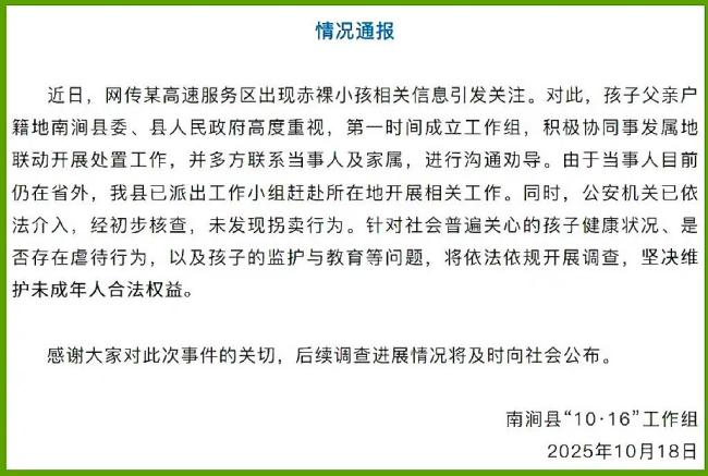 赤裸小孩父亲首次接受媒体采访 回应公众关切